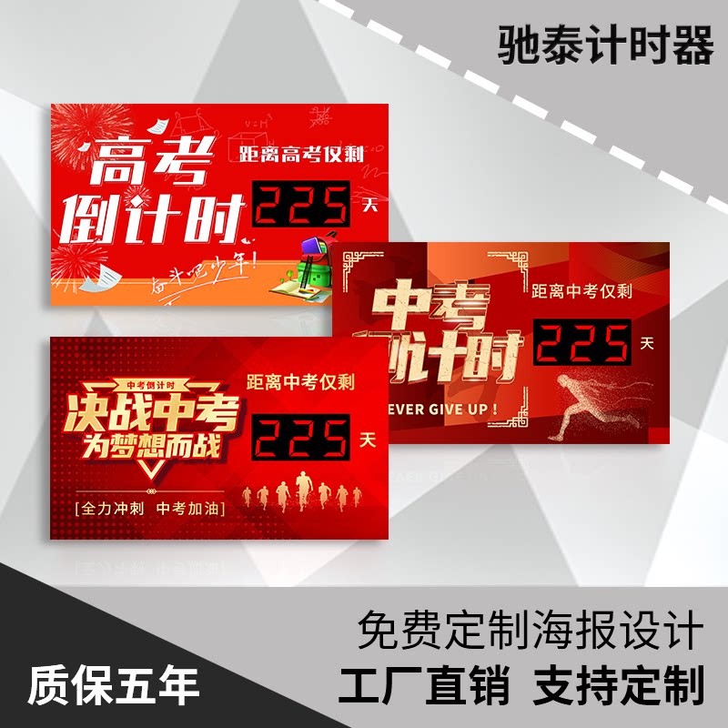 CHEETIE计时器中高考倒计时