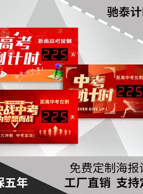 CHEETIE计时器中高考倒计时