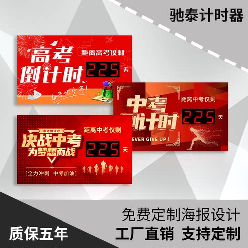 CHEETIE计时器中高考倒计时