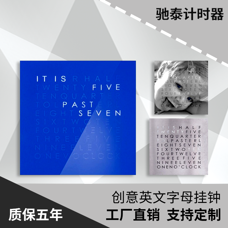 优质英文字母挂钟 客厅个性创意现代欧式款 学生网红电子表计时器