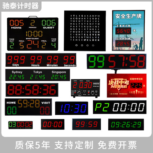 驰泰各类计时器 支持定制