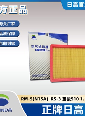日高原厂适配宝骏RS-3 宝骏510 1.5L空气滤芯空气滤清器23961974