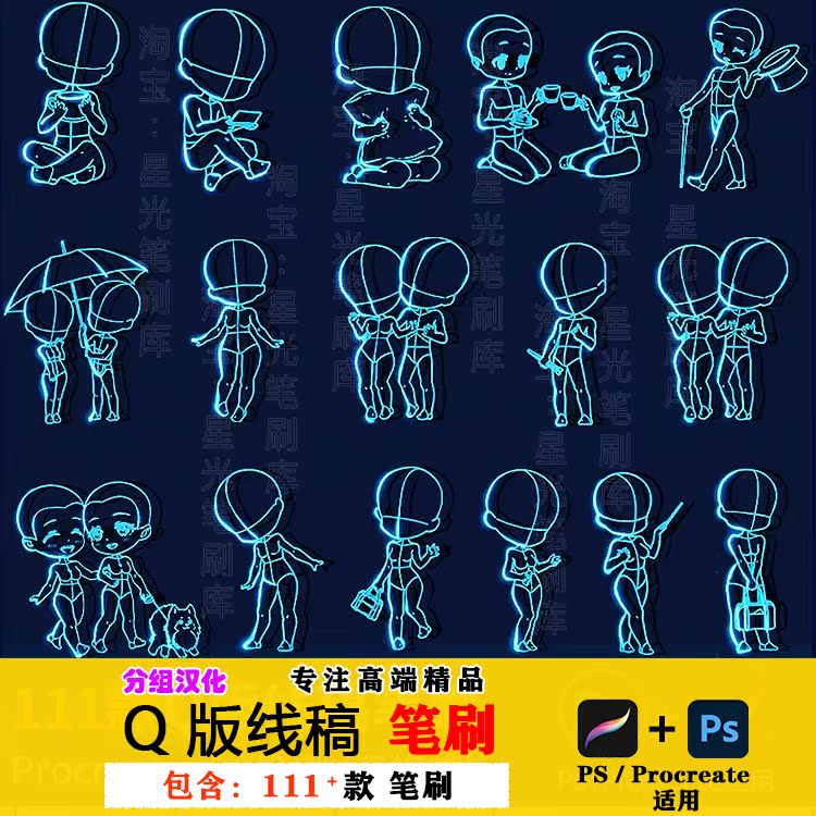 Procreate笔刷可爱卡通Q版动漫人物动作手绘插画辅助线稿Ps笔刷怎么样,好用不?