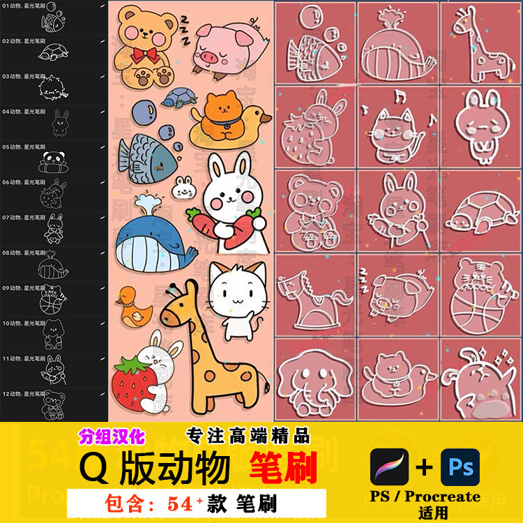 procreate笔刷可爱卡通q版小动物手帐头像装饰表情包ps笔刷水印