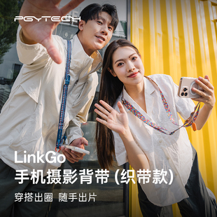 PGYTECH LinkGo手机摄影背带涤纶织带挂绳可背可调节原创快拆系统