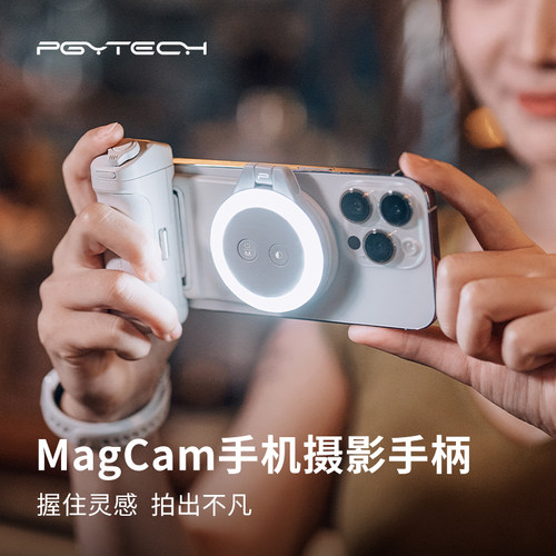 PGYTECH蒲公英手机补光灯摄影手柄拍照摄影打光美颜柔光灯自拍