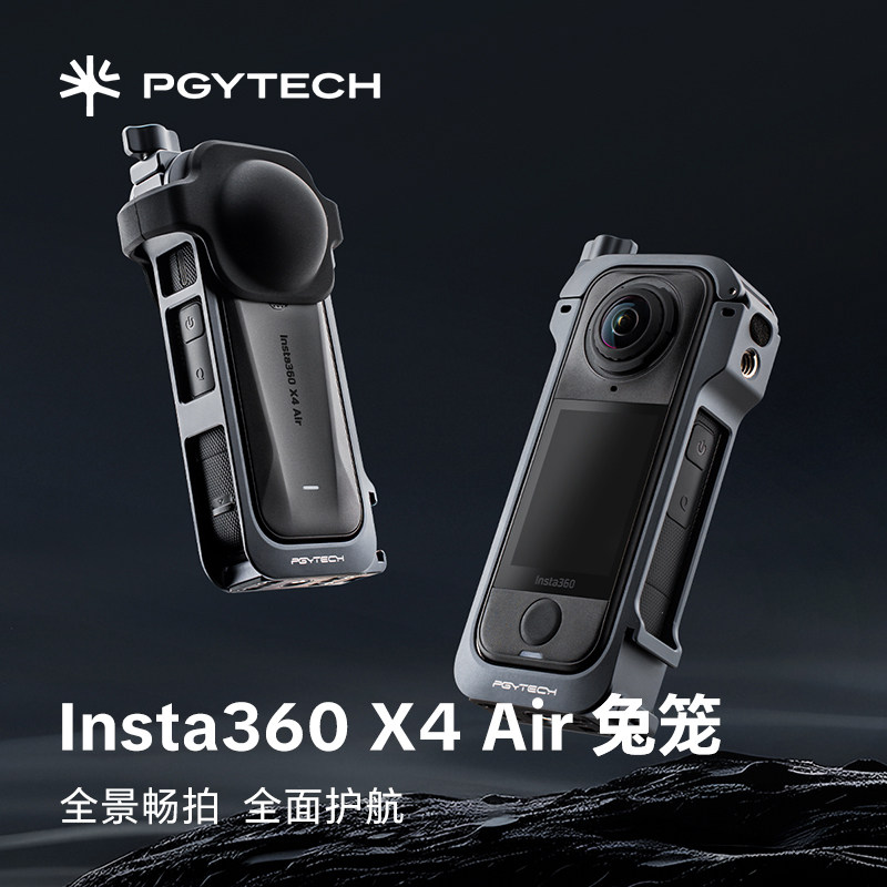 PGYTECH兔笼适用于Insta360X4Air运动相机金属兔笼配件蒲公英兔笼