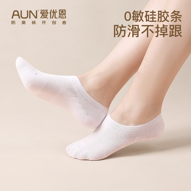 AUN隐形袜女防滑不掉跟莫代尔袜柔软透气抗防臭纯色百搭低帮船袜