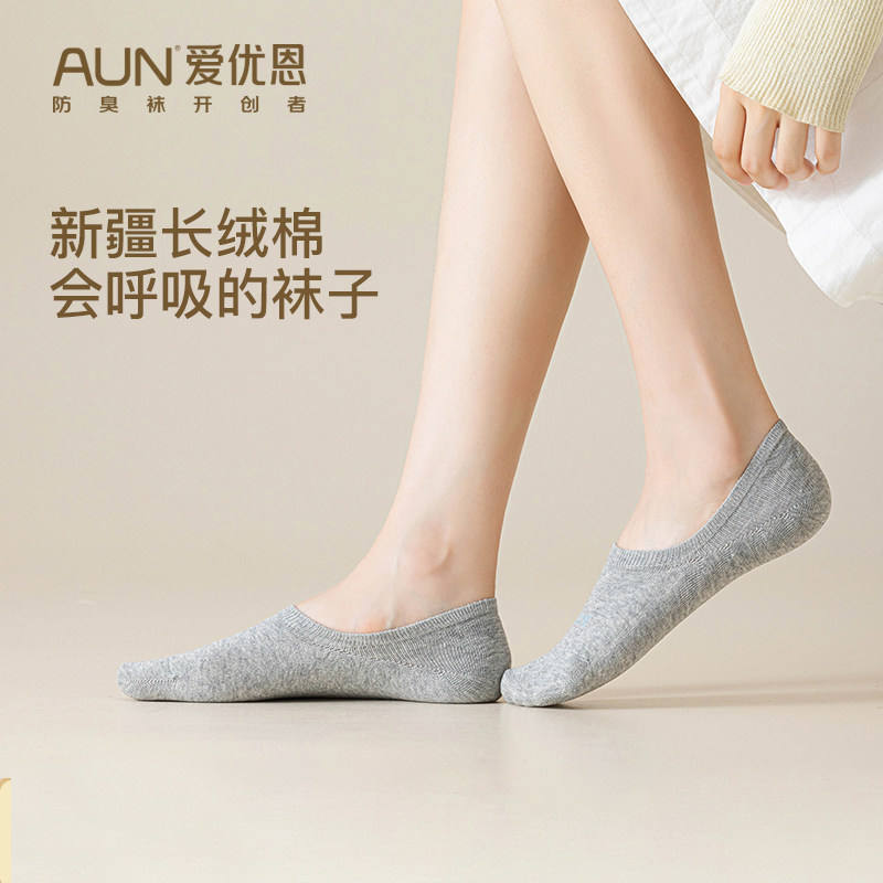 AUN隐形袜子女船袜夏季透气棉女袜硅胶防滑不掉跟浅口袜子