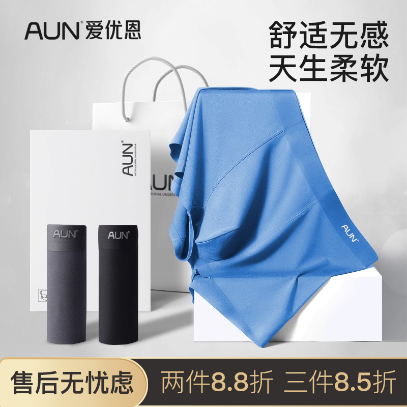 AUN男士内裤夏季薄款莫代尔四角裤平角裤抗菌超薄无感短裤内裤