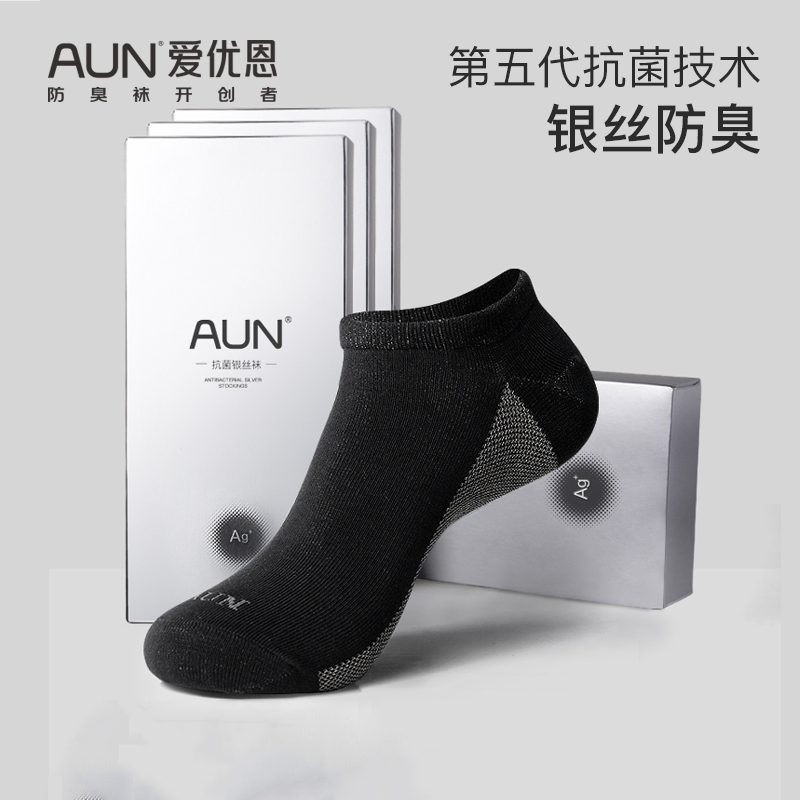 aun第五代防臭袜子男银丝抗菌