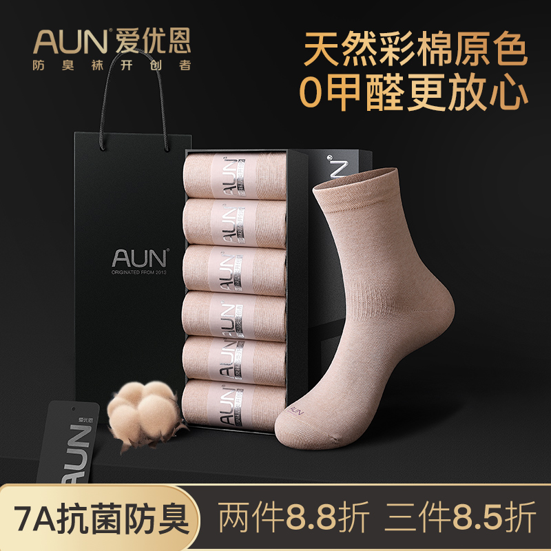 AUN天然彩棉袜子男秋冬款无化学染剂7A抗菌防臭袜全棉100%纯棉袜