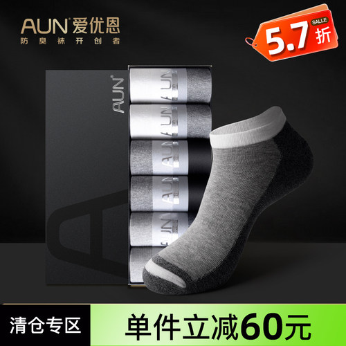 aun爱优恩袜子男短袜抗菌防臭