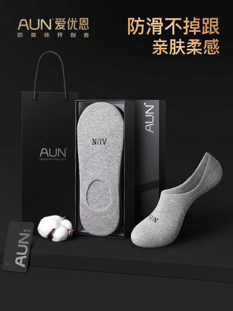AUN隐形袜男夏季防滑不掉跟防脱落休闲抑菌防臭纯色棉袜浅口船袜