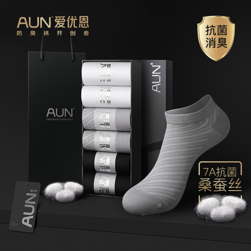 AUN桑蚕丝船袜男夏季薄款网眼透气抗菌防臭袜商务短袜