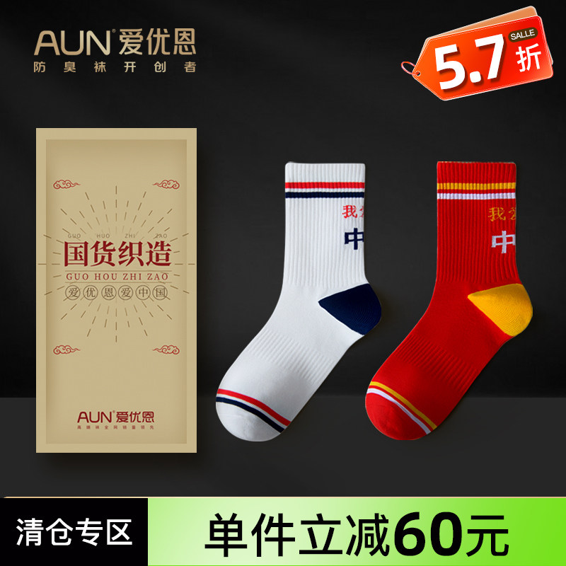 AUN国潮防臭透气篮球运动袜