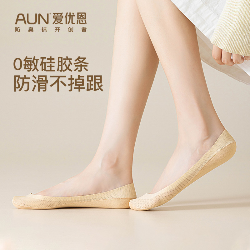 AUN高跟鞋隐形袜女防滑脱硅胶夏季薄款莫代尔超浅口船袜
