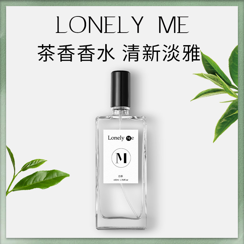 lonelyme茶香雅集持久清淡
