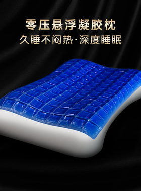 POKALEN凝胶枕头护颈椎助睡觉专用记忆棉记忆枕凉冰枕芯成人家用