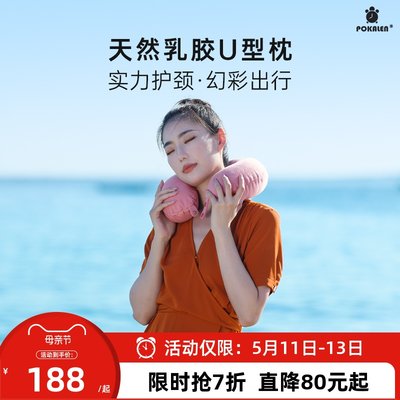 泰国原装进口乳胶飞机枕便携旅行