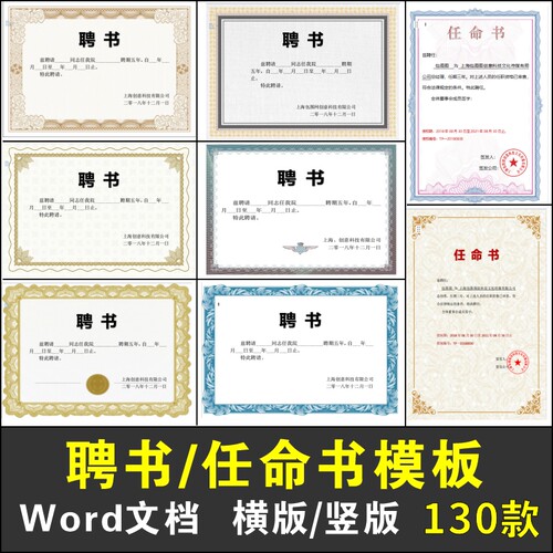 通用企业单位聘任聘请聘书任命书word模板素材电子版可编辑可打印
