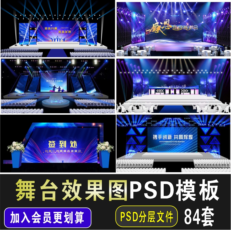 舞台背景展板演出晚会发布会舞台舞美灯光PSD分层效果图设计素材