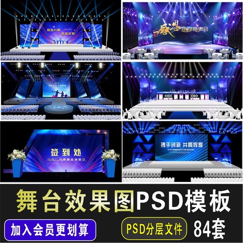 舞台背景展板演出晚会发布会舞台舞美灯光PSD分层效果图设计素材