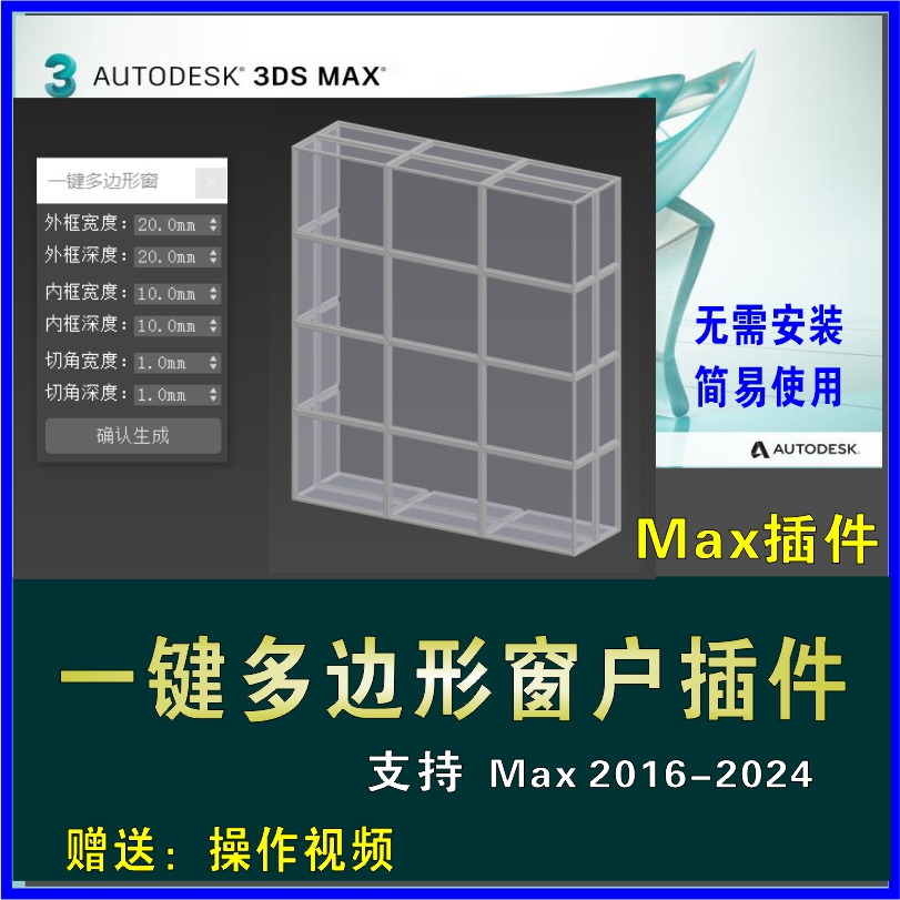 3dmax一键多边形窗户插件3dmax插件阳台窗飘窗快速建模脚本文件