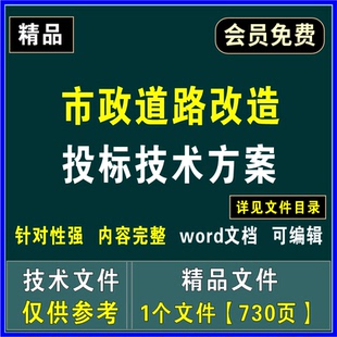 道路改造投标文件安全文明质量保障措施交通疏导应急方案730页
