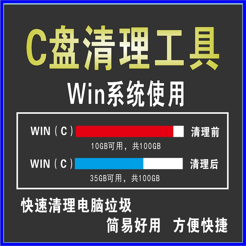 c盘清理软件 电脑台式笔记本瘦身卸载垃圾大文件系统盘磁盘硬盘