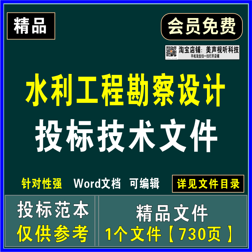 水利工程勘察设计投标文件勘察计划可行性研究性报告质量保障方案