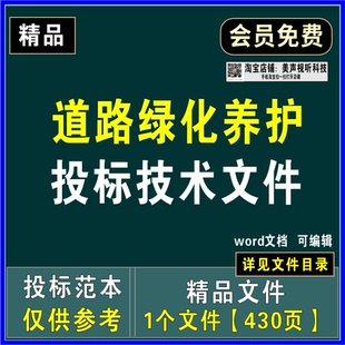 道路绿化养护作业项目实施管理质量保障措施应急方案投标技术文件