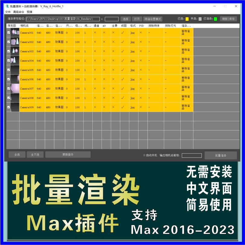 3Dmax批量渲染插件3d插件神器一键批量渲染Vray渲染插件脚本工具