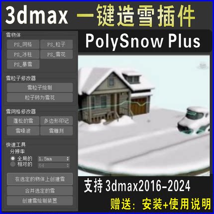 3dmax造雪插件 PolySnow plus 中文汉化版3d制作雪花模拟下雪场景