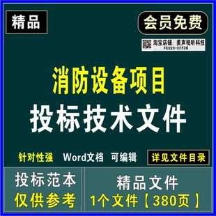 消防设备投标技术文件供货运输配送安装调试验收售后服务应急方案