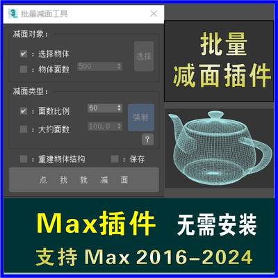 3dmax一键减面插件批量快速减面工具模型变小3D防卡顿减面脚本