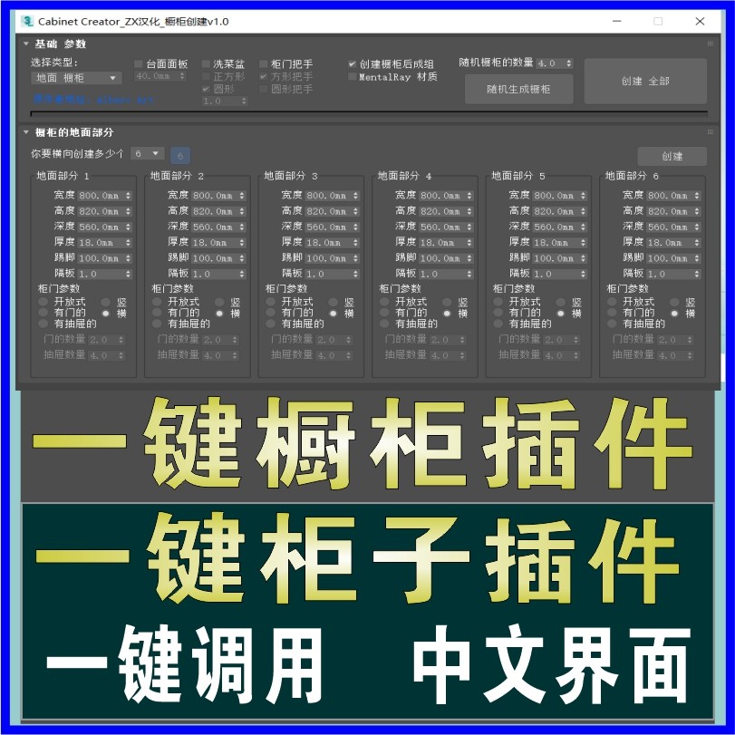 3dmax一键橱柜生成器插件衣柜书柜鞋柜快速创建模型脚本汉化软件,商务/设计服务,设计素材/源文件,淘宝优惠券,粉丝福利购,淘宝优惠卷
