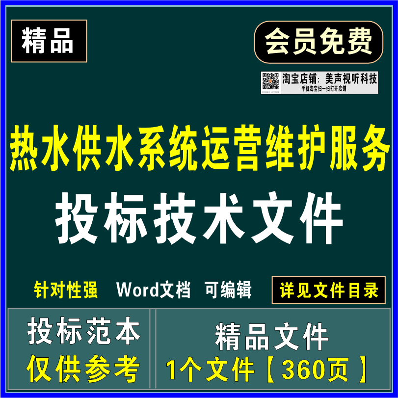 学校热水供水系统安装运营维护投标文件质量保障售后应急服务方案