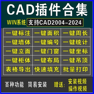 CAD源泉设计插件尺寸面积编号统计量自动标注坐标批量打印CAD大全