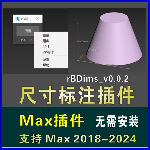 3dmax尺寸标注脚本插件rBDims-V0.0.2快速标注测量尺寸距离工具