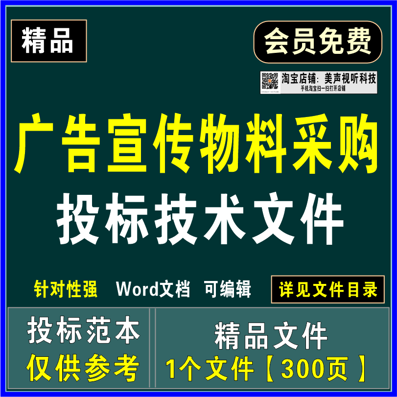 广告宣传物料印刷配送质量保证人员配备售后服务应急方案投标文件
