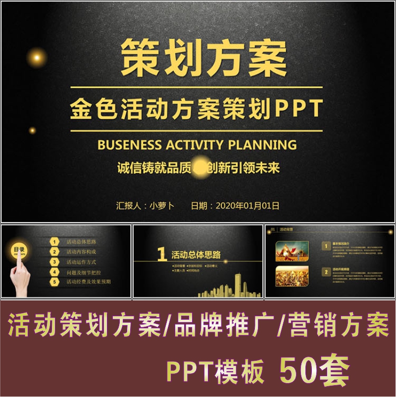 公司企业宣传活动动策划执行方案书汇报PPT简约设计通用模板文件