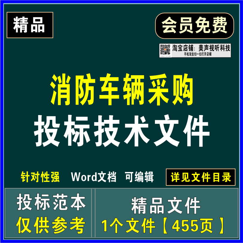 消防车辆采购投标技术文件供货运输售后维修质量保证应急服务方案