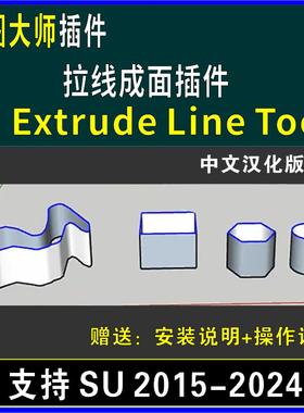 草图大师SU插件Extrude Line Tool 拉线成面中文版支持SU2024工具