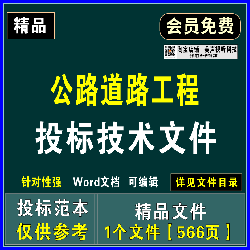 公路道路项目投标文件质量控制工期保证重点难点安全文明施工方案