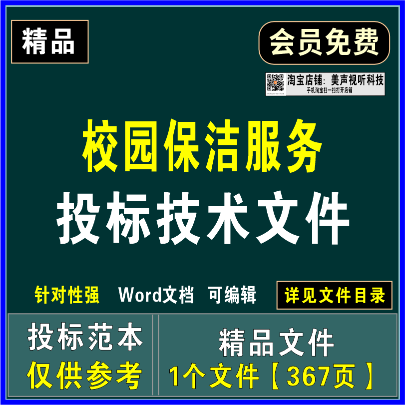 校园保洁投标文件项目实施人员配备物资管理绿化养护质量保障方案