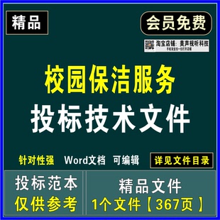 校园保洁投标文件项目实施人员配备物资管理绿化养护质量保障方案