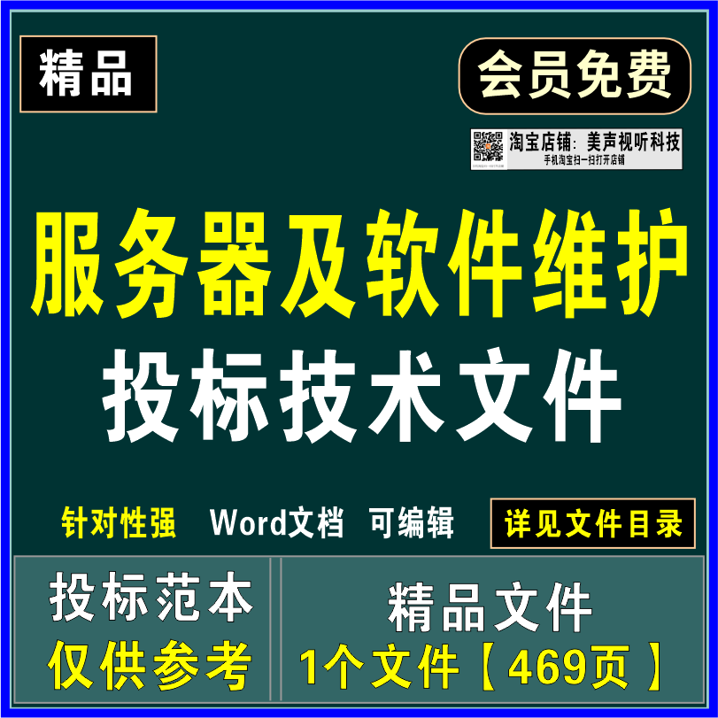 服务器及软件维护服务投标技术文件运维管理平台系统建设应急方案