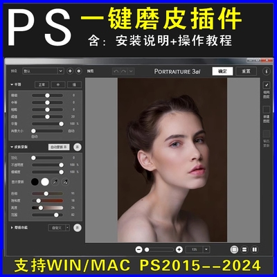 PS一键磨皮插件Portraiture3.5/4.0影楼人像修图滤镜Win/Mac/M1M2