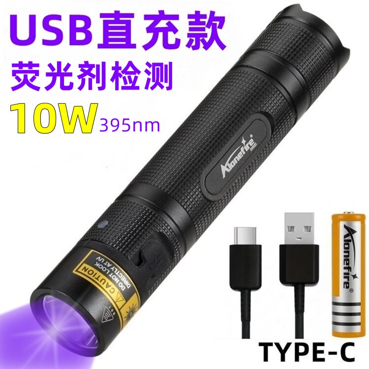 10W紫外线手电筒395nm紫光防伪灯UV无影胶固化荧光剂检测钱币鉴定